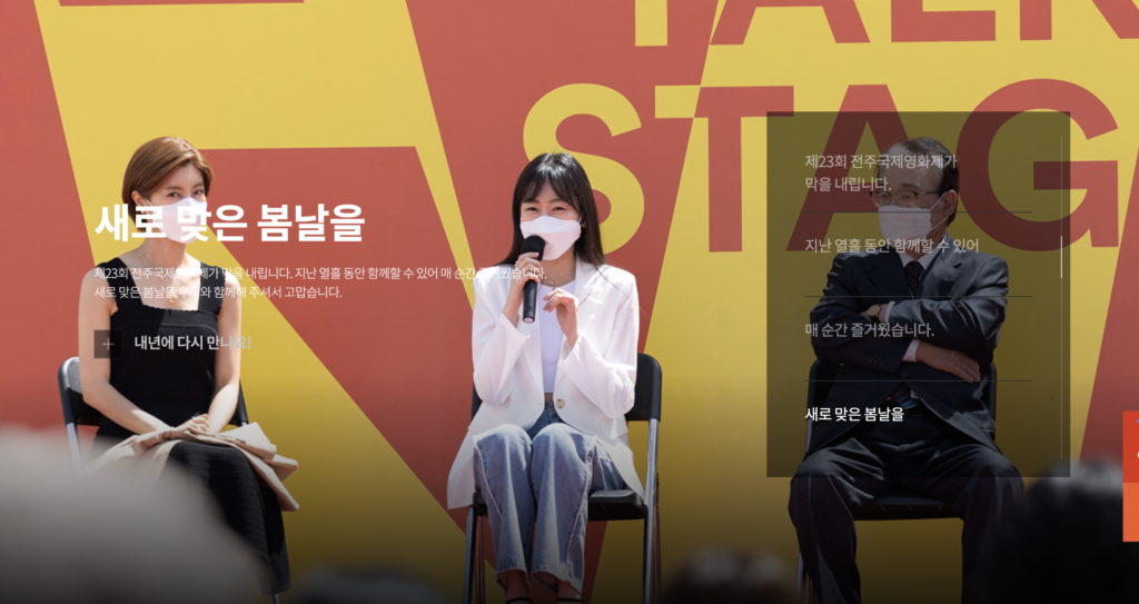 5月：全州国際映画祭